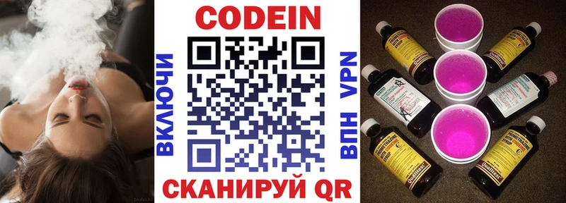 Codein напиток Lean (лин)  Волосово 